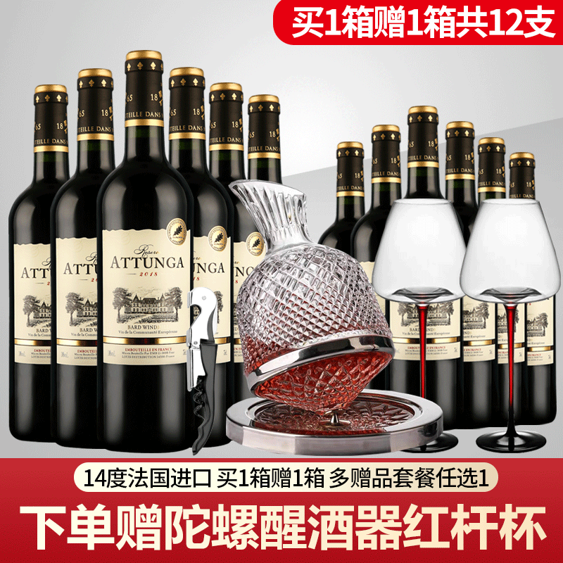 奥图纳红酒买1箱赠1箱赠轻奢酒具