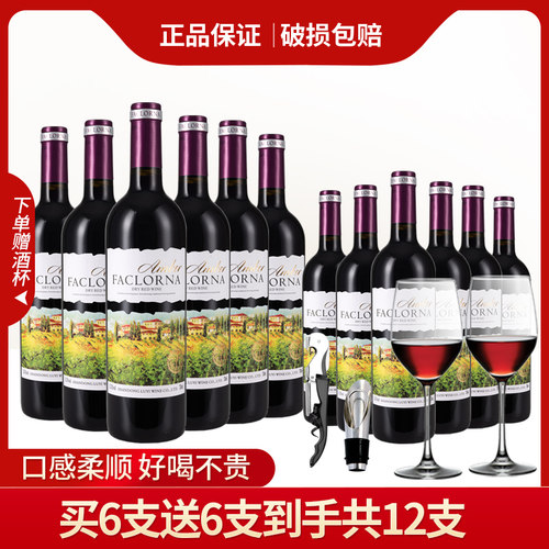 法罗纳13.5度干红1箱共赠葡萄酒