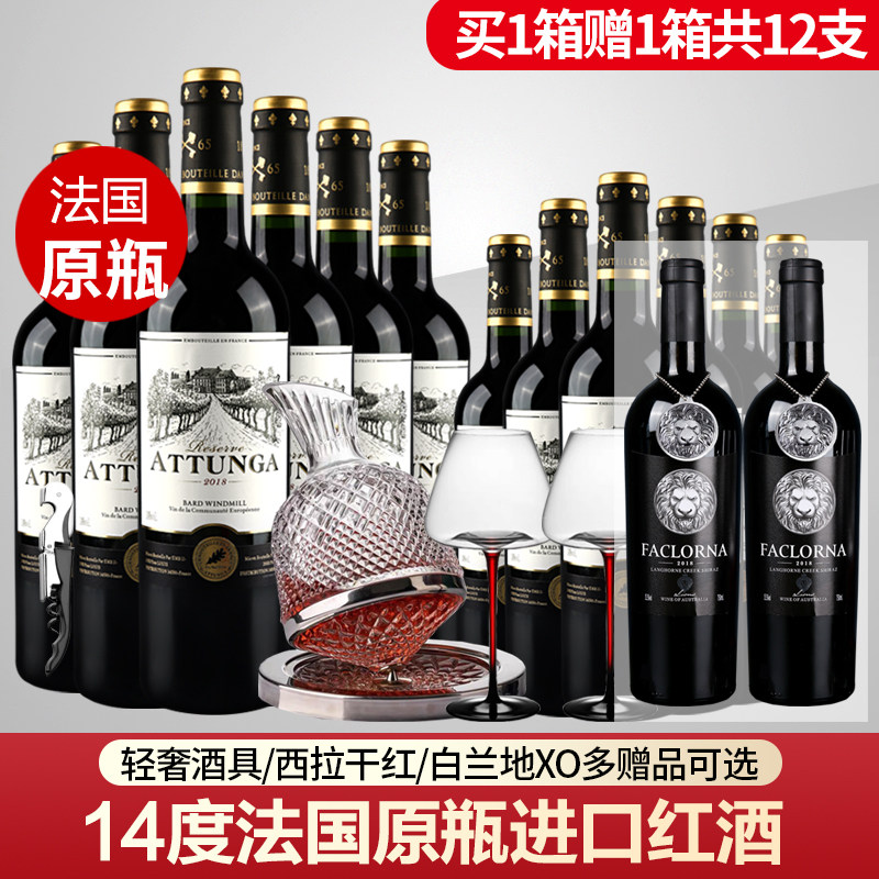 奥图纳法国原瓶进口14度红酒买1箱送1箱干红葡萄酒共12支赠西拉