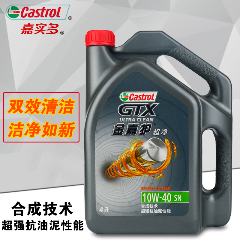 CASTROL/嘉實多金嘉護機油 潤滑油10W-40 4L SN 合成技術正品行貨