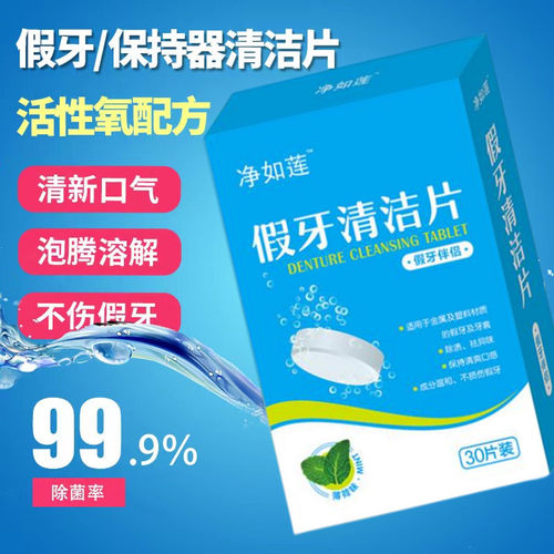 正畸假牙保持器牙套除菌清洁片