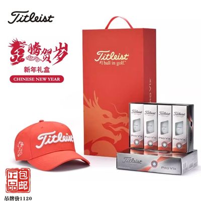 泰特利斯Titleist 高尔夫球礼盒24年龙腾贺岁限量款ProV1 ProV1x