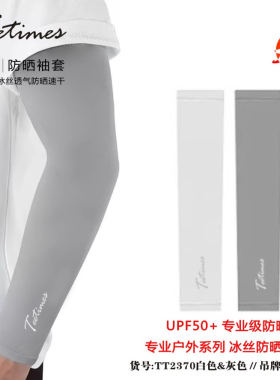 Teetimes高尔夫男士冰丝防晒袖套