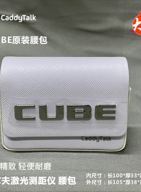 正品Caddytalk CUBE原装高尔夫测距仪腰包 横款minimi也适用