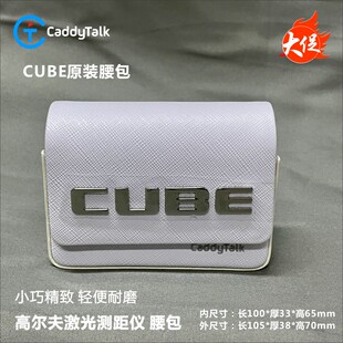 正品Caddytalk CUBE原装高尔夫测距仪腰包 横款minimi也适用