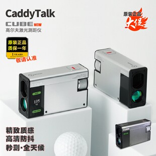正品Caddytalk CUBE高尔夫激光测距仪秒测OLED高清双模式Golfzon