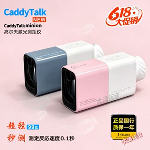 正品 Caddytalk minion高尔夫激光测距仪快速秒测双模式Golfzon