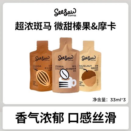 【顺买】seesaw美式咖啡浓缩液鲜萃意式浓缩咖啡液黑咖啡液*3杯
