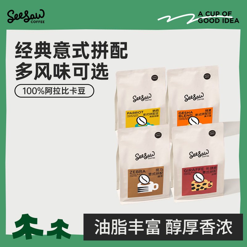 Seesaw咖啡长颈鹿咖啡豆深烘美式黑咖啡意式拼配咖啡粉阿拉比卡豆
