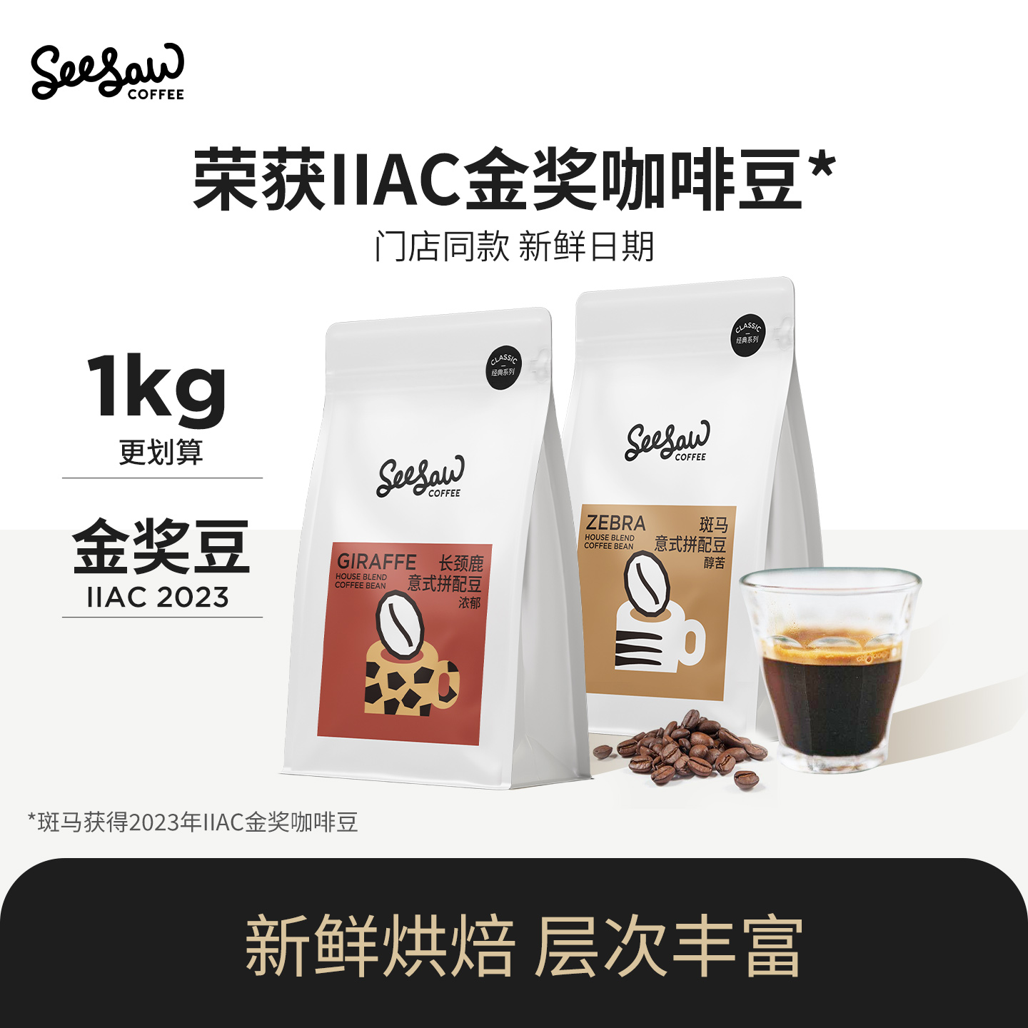 Seesaw长颈鹿咖啡豆1kg