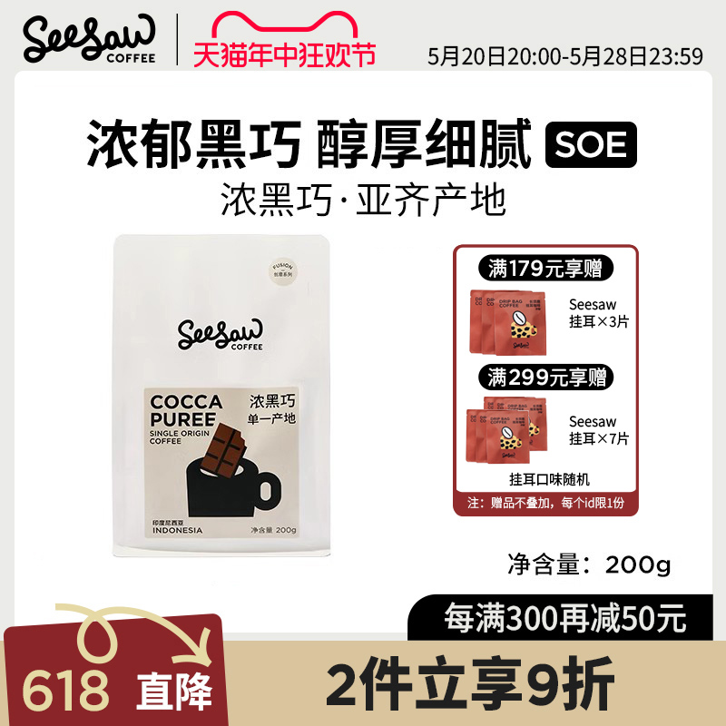 Seesaw浓黑巧曼特宁咖啡豆200g