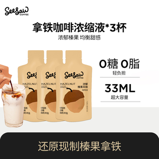 浓缩咖啡液黑咖啡液 咖啡浓缩液鲜萃意式 seesaw美式 3杯 顺买