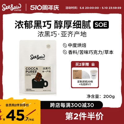 Seesaw浓黑巧曼特宁咖啡豆200g