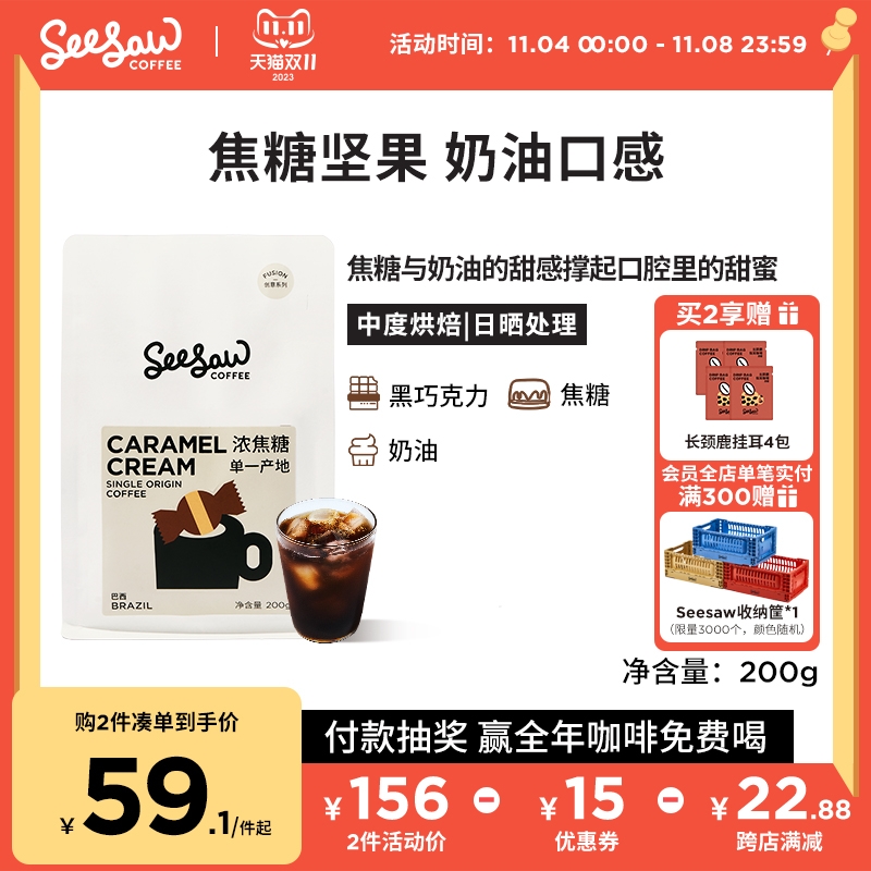 Seesaw浓焦糖手冲咖啡豆新鲜中度烘焙精品冷萃美式咖啡粉现磨200g