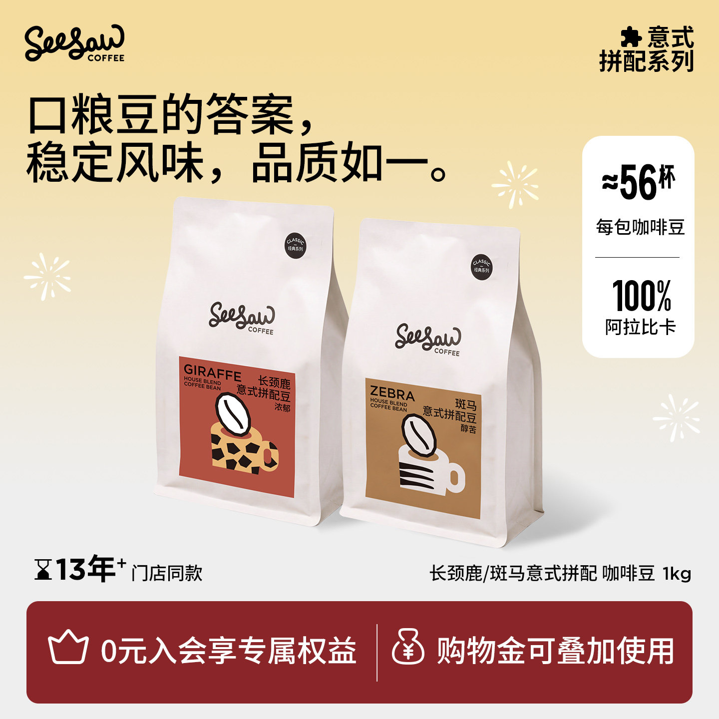seesaw阿拉比卡咖啡豆埃塞俄比亚长颈鹿云南咖啡豆手冲1kg商用