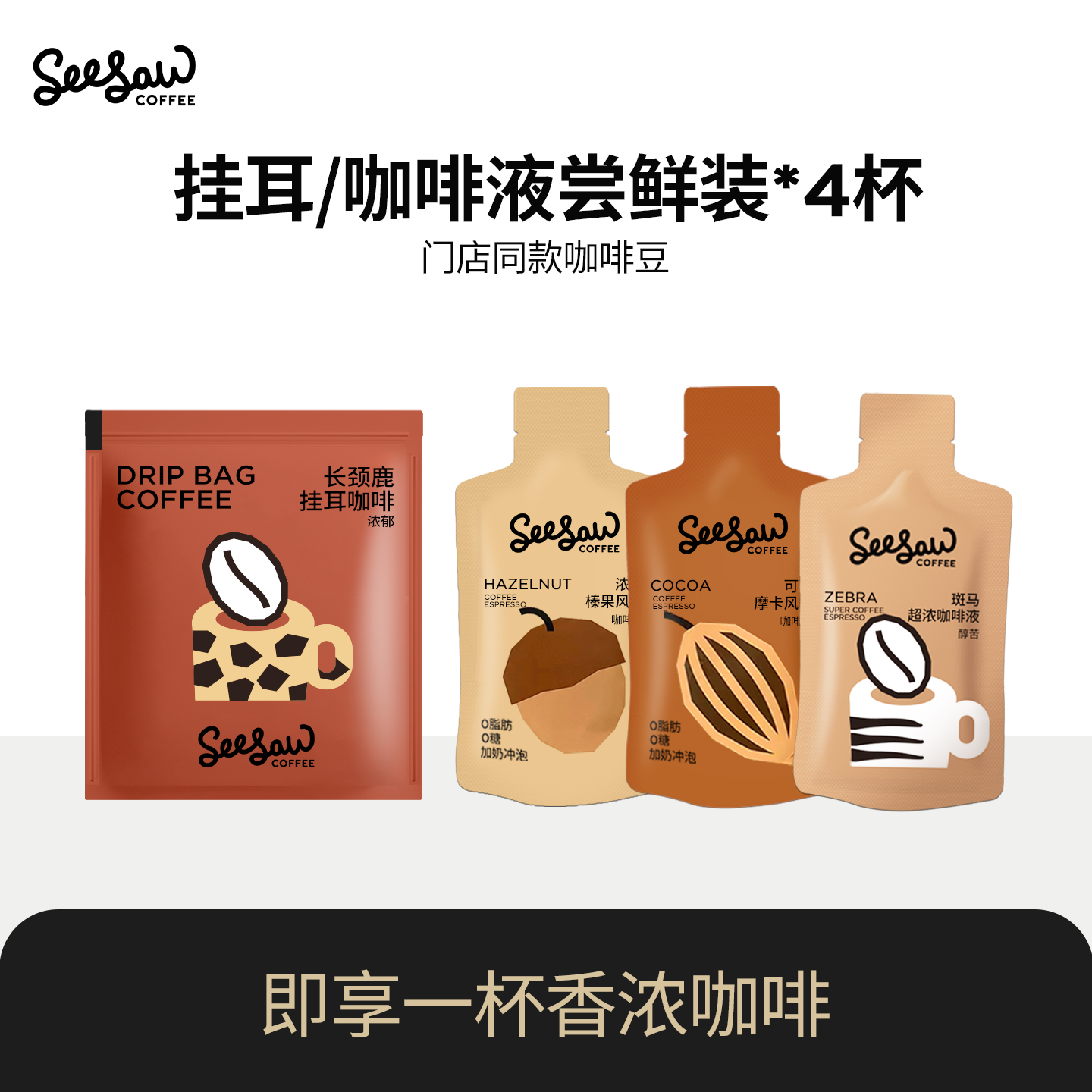 3杯咖啡液+1片挂耳咖啡