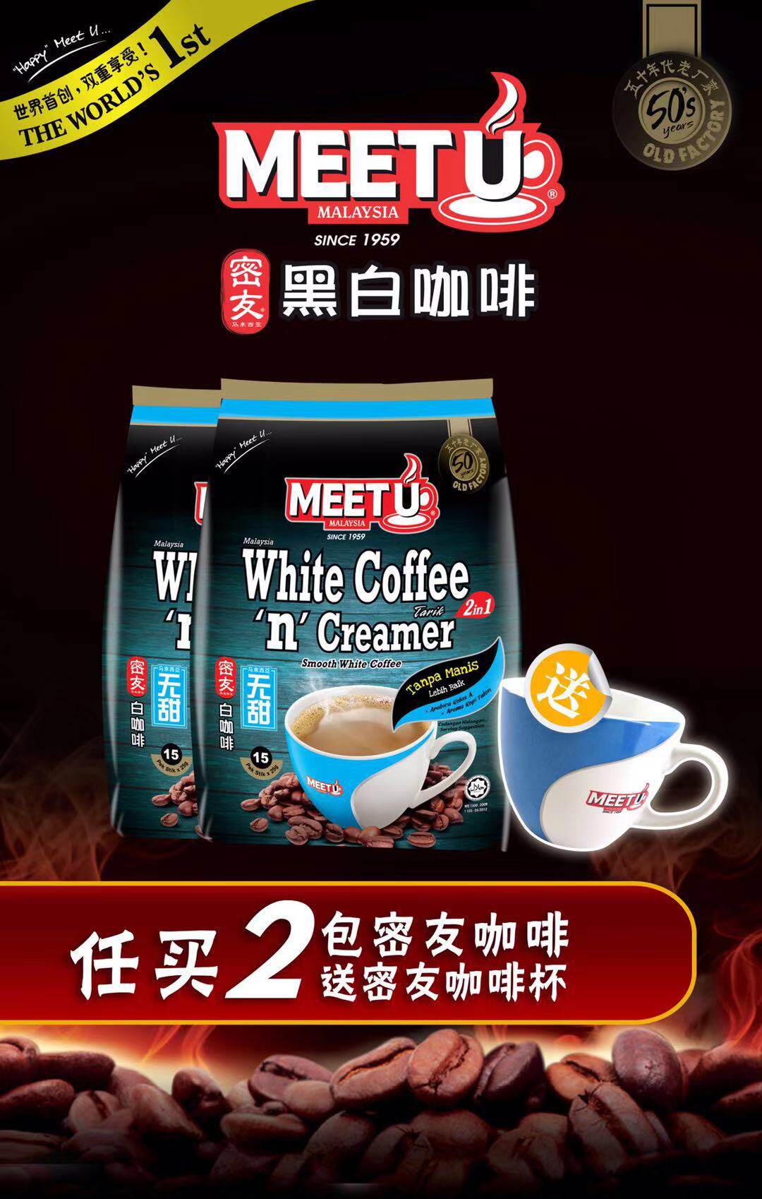 马来西亚原装进口 MEET U密友牌 香纯无甜白咖啡 2袋装