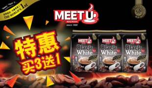 买三送一 马来西亚原装进口MEET U 密友牌 香浓黑白咖啡四合一