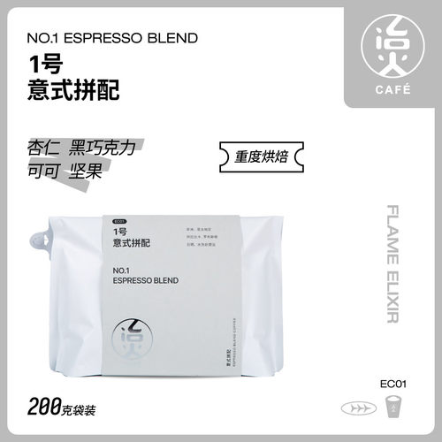 冶火重度烘焙高油脂意式经典拼配
