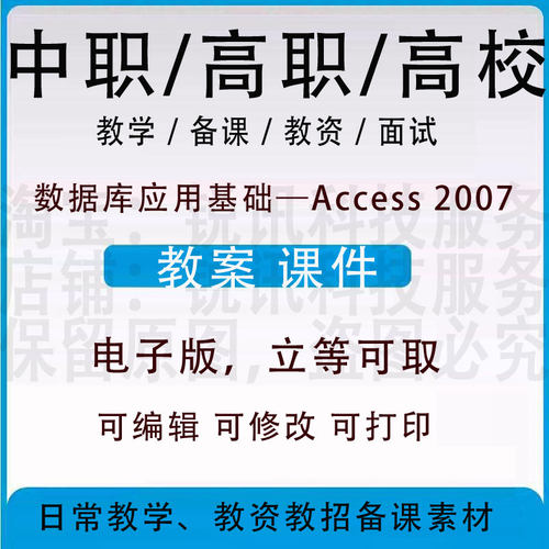 中职高校数据库应用基础—Access 2007教案word教学设计PPT课件