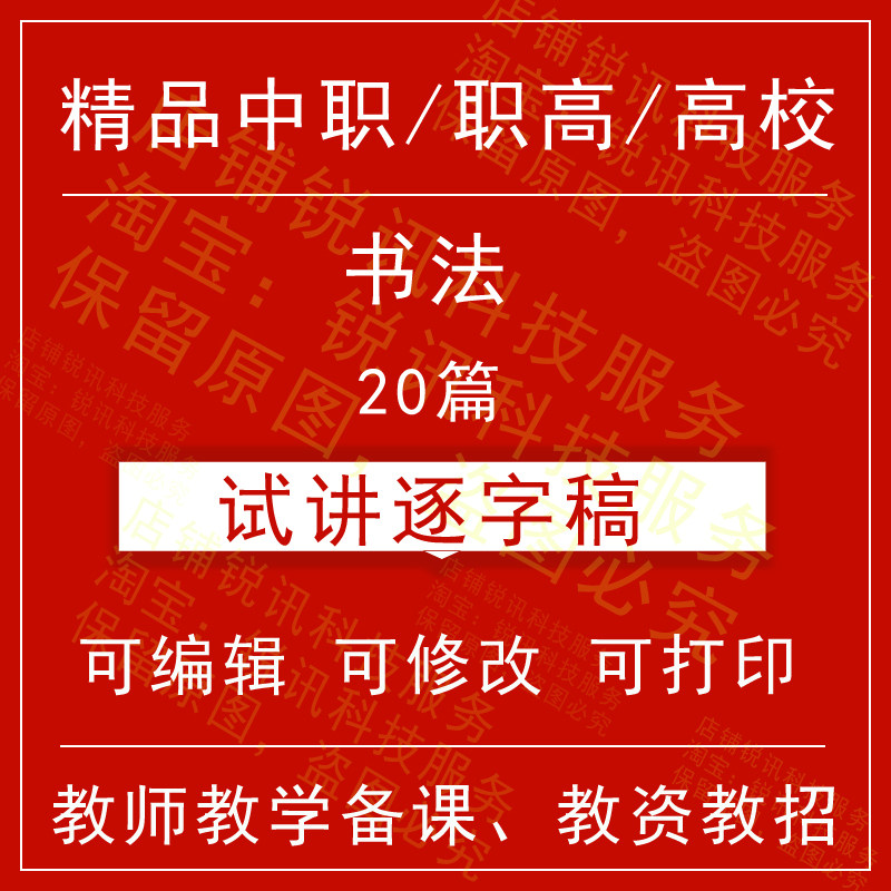 教师资格中职高校书法面试试讲逐字稿招聘结构化视频