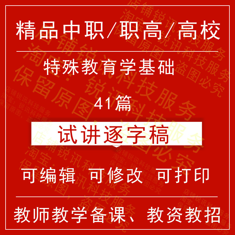 教师资格中职高校特殊教育学基础面试试讲逐字稿招聘结构化视频