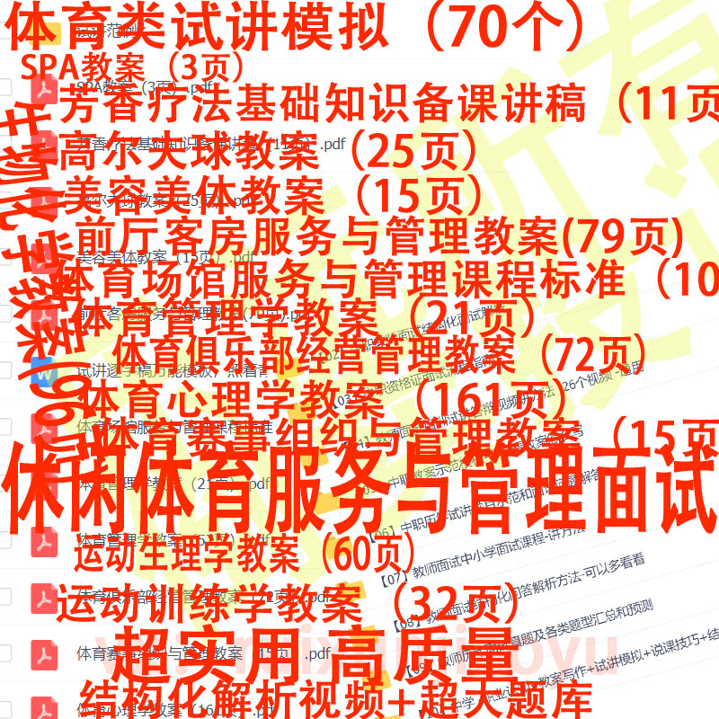 教师资格中职高校公共卫生面试讲模拟逐字稿教案教招聘结构化视频