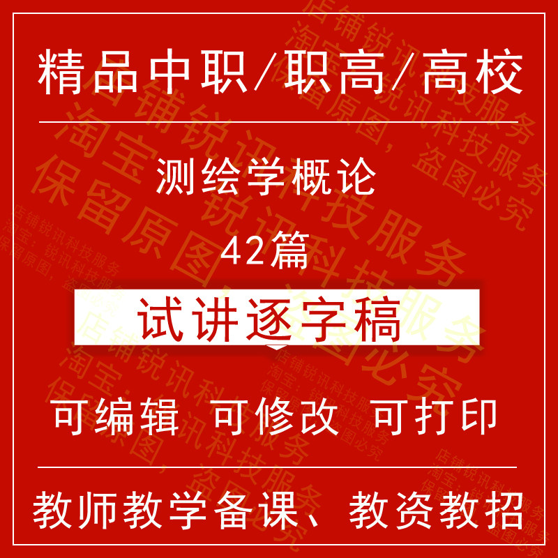 教师资格中职高校测绘学概论面试试讲逐字稿招聘结构化视频