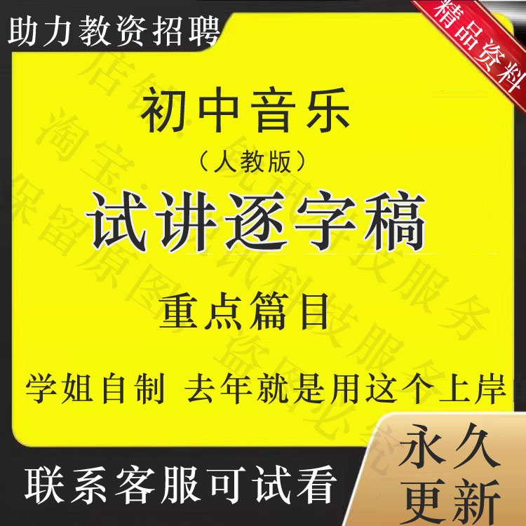 教师资格招聘事业面试人教版初中音乐试讲逐字稿送通用试讲视频