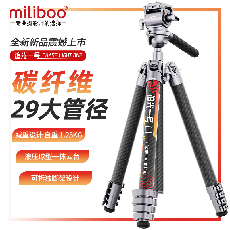 超轻便追光一号碳纤维三脚架单反相机微单专业便携摄影摄像液压球形二合一云台扳扣miliboo米泊可拆独脚架