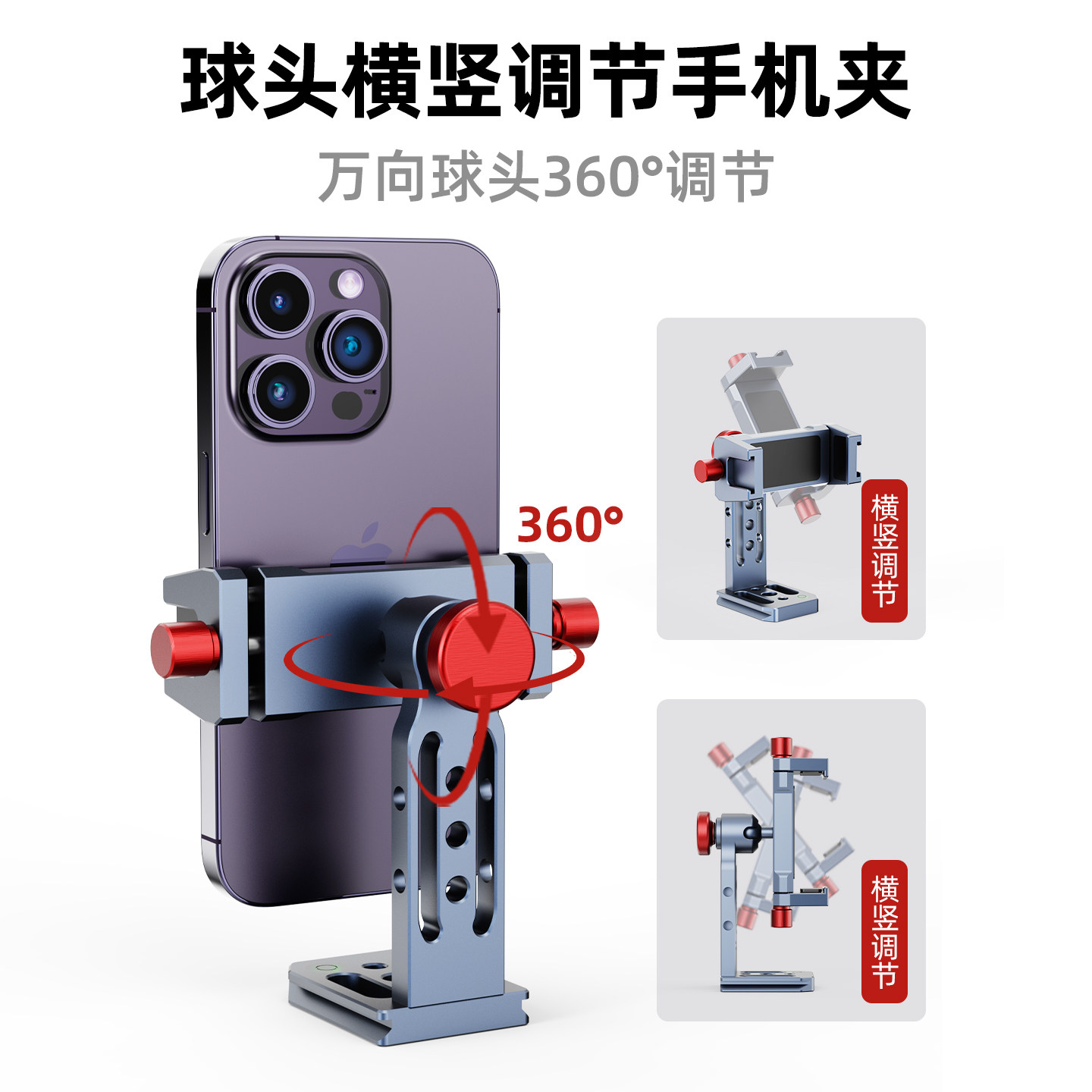 球头金属球手机夹横竖拍摄