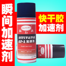 7452促进剂结构胶厌氧胶催化剂螺丝胶表面处理固化剂瞬间加速剂