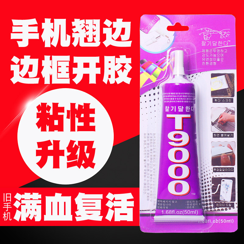 T9000手机屏幕修复胶水 触摸屏 防水边框密封胶粘华为苹果6s手机外屏玻璃后盖翘屏压边的专用强力维修贴合胶|ruв категории электронный словарь/электрический бумажных книг/канцелярские принадлежности, клей товаров, лента/ленты/клей - от Buy2taobao.com для оказания профессиональной услуги покупки агента Taobao