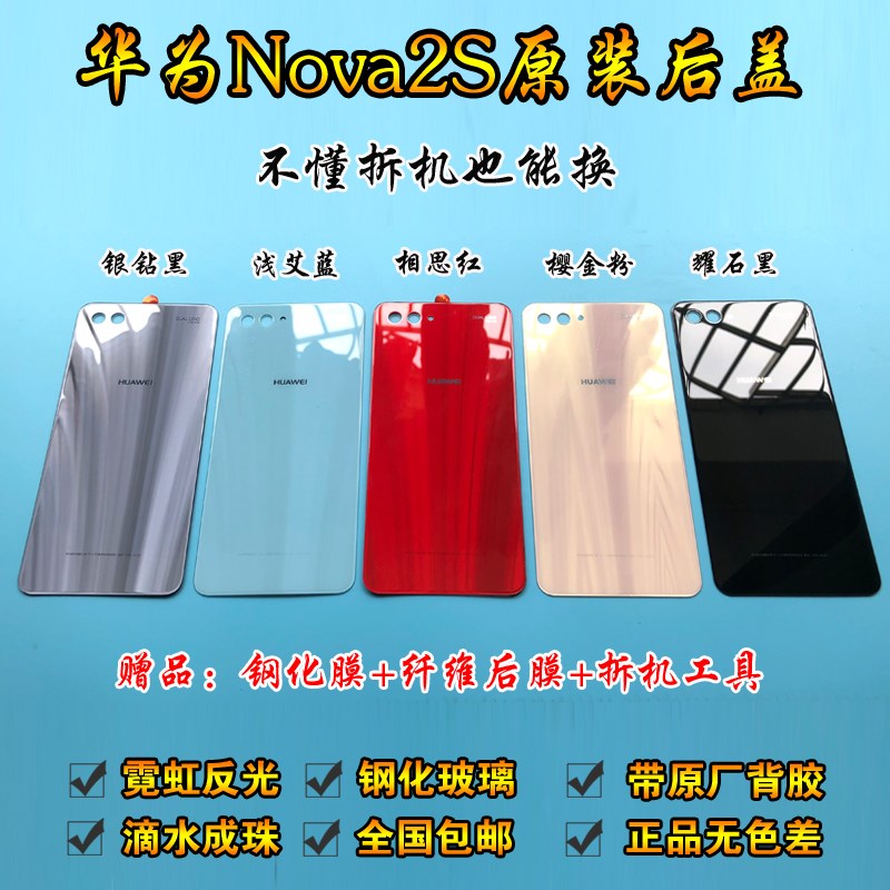 华为nova2s原装钢化玻璃后盖HWI-AL00手机原厂电池盖后壳后屏替换