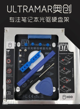 笔记本光驱位硬盘托架 机械SSD固态光驱位支架盒12.7/9.5/8.9/9mm