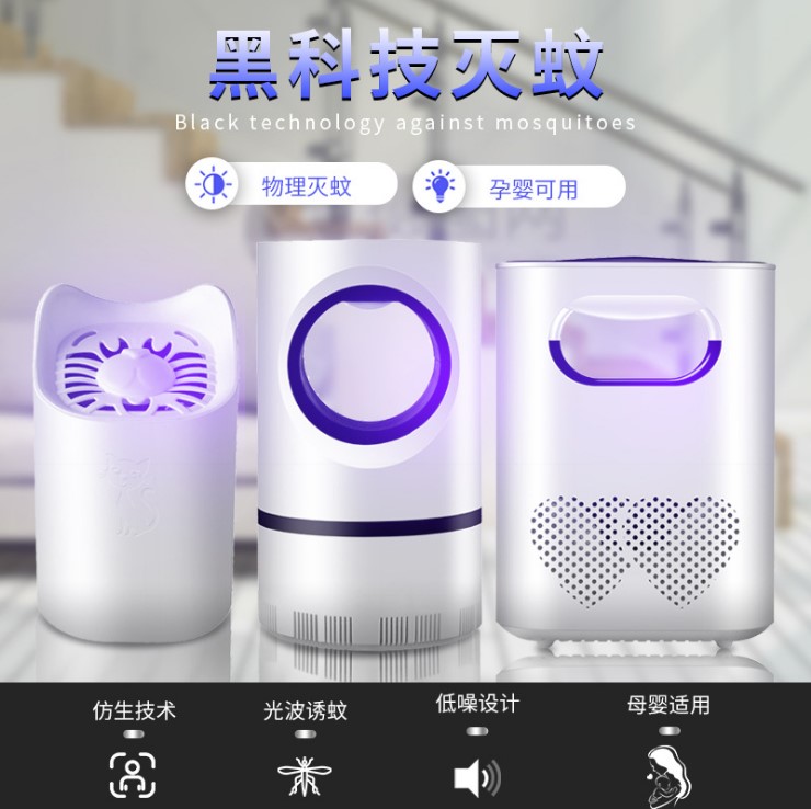 吸入式usb光触媒礼品捕蚊器