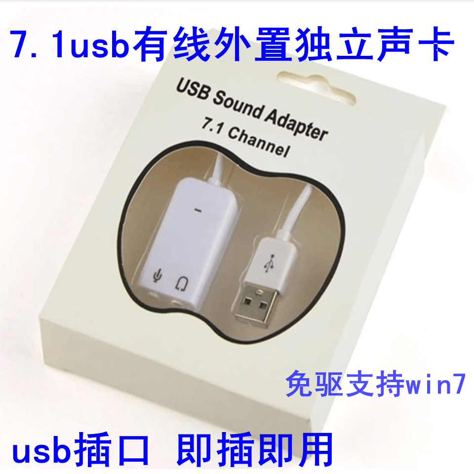 usb台式机电脑独立外置声卡