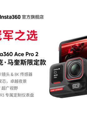 【旗舰店】影石Insta360 Ace Pro 2马克·马奎斯限定款8K运动相机