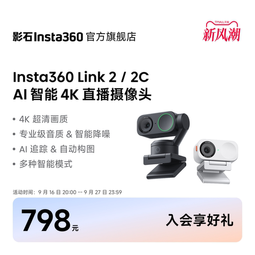 【旗舰店】影石直播摄像头