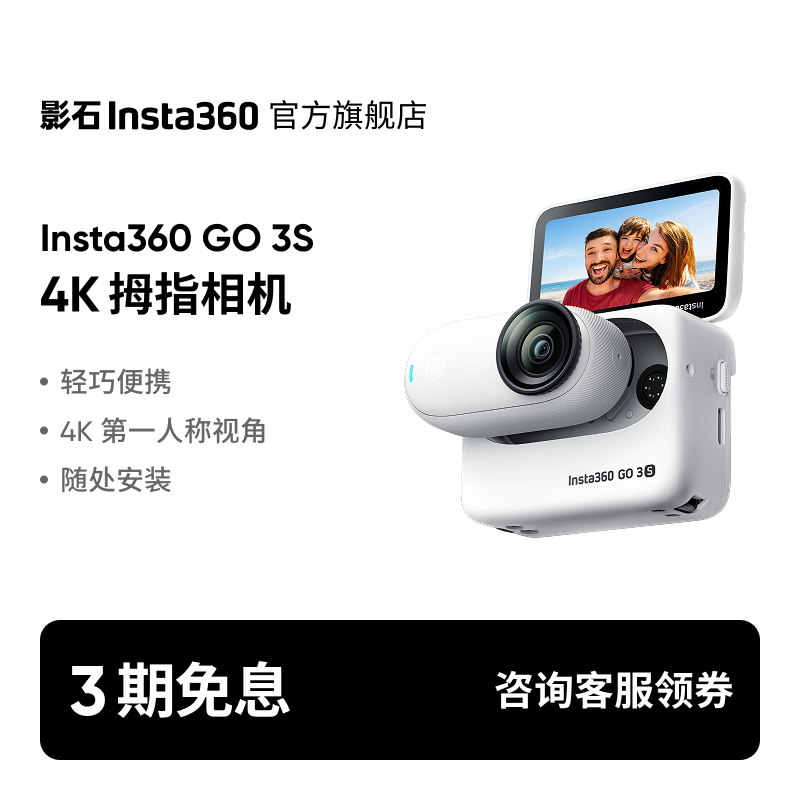 影石Insta360GO3S4K拇指相机