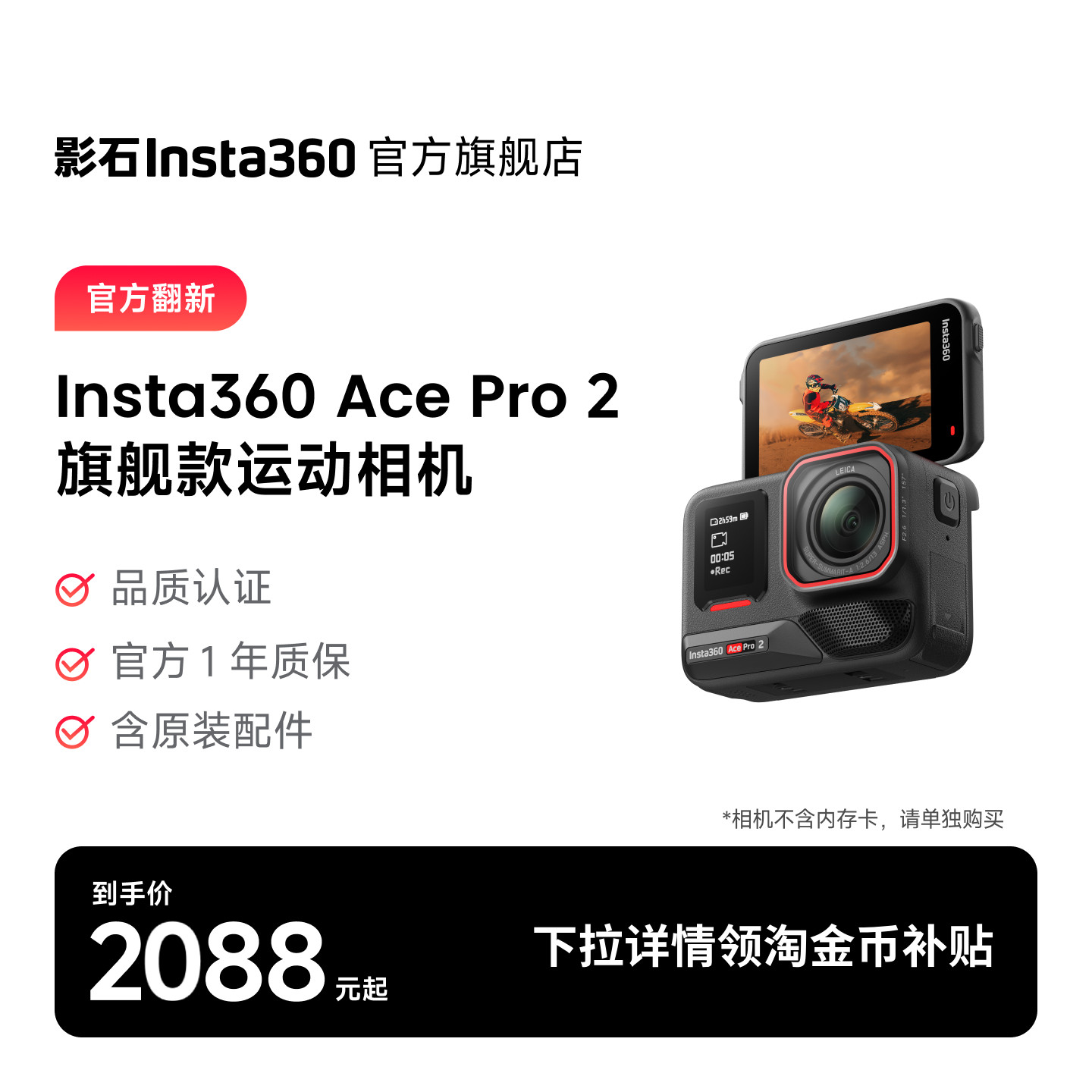 影石Insta360AcePro2图片