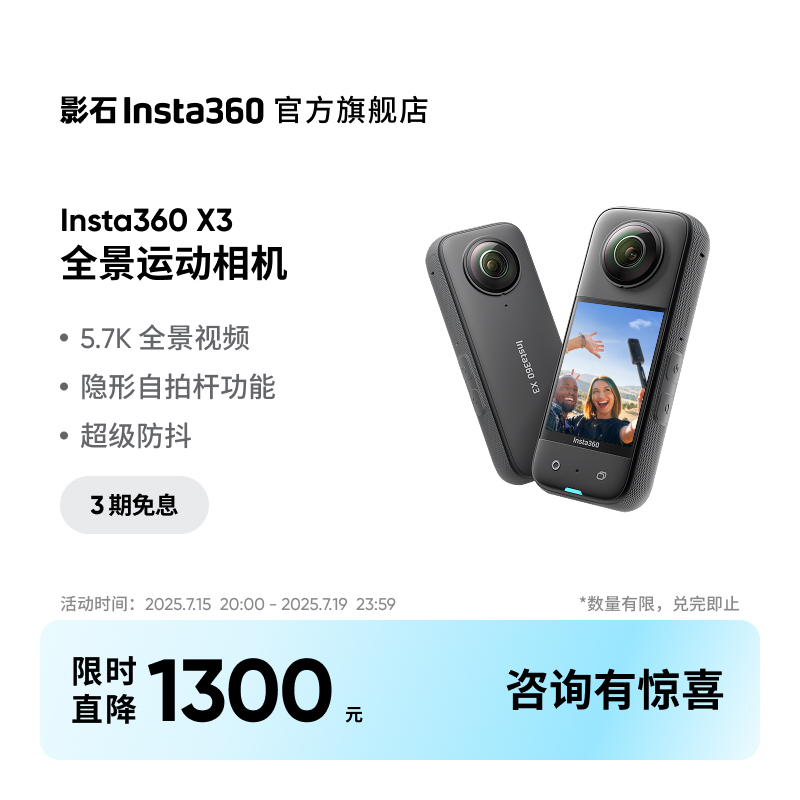 Insta360X3摩托车全景运动相机