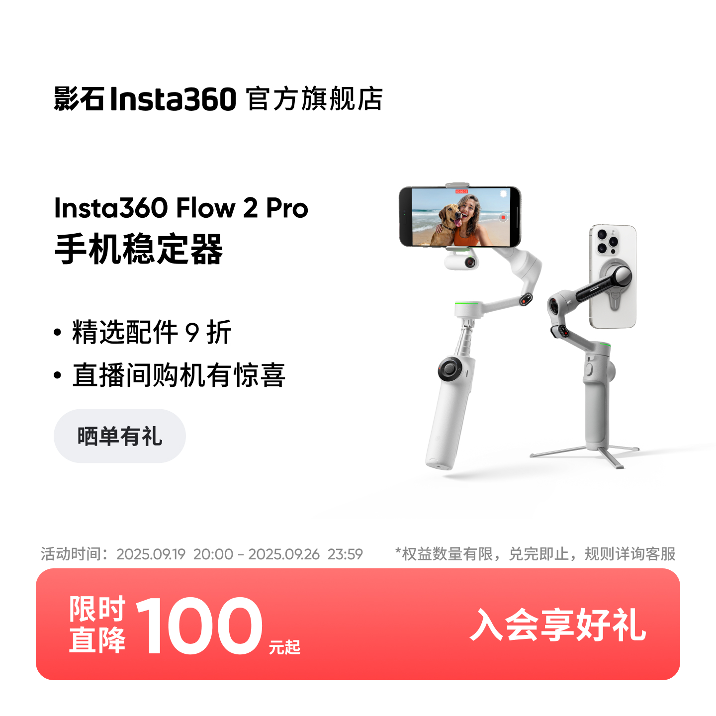 Insta360Flow2Pro手持云台