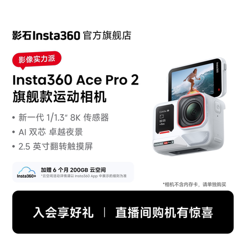 Insta360AcePro2旗舰款运动相机