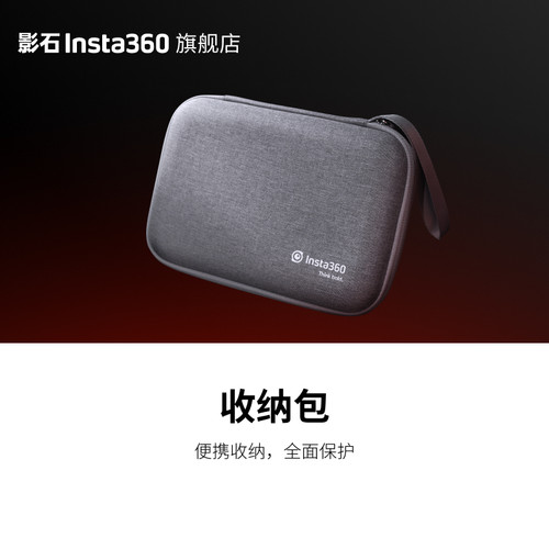 影石Insta360Ace/AcePro收纳包