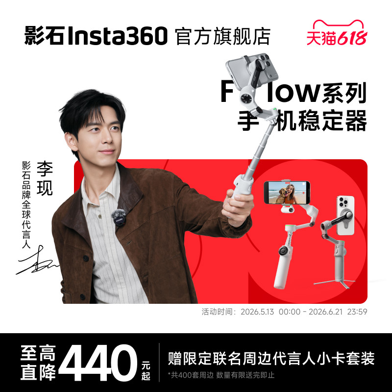 【李现同款】影石Insta360 【春季大更新】Flow 2 Pro 云台AI手持稳定器自拍杆手机支架 Vlog视频直播