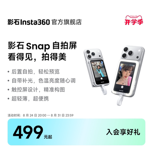 影石Insta360Snap手机自拍屏
