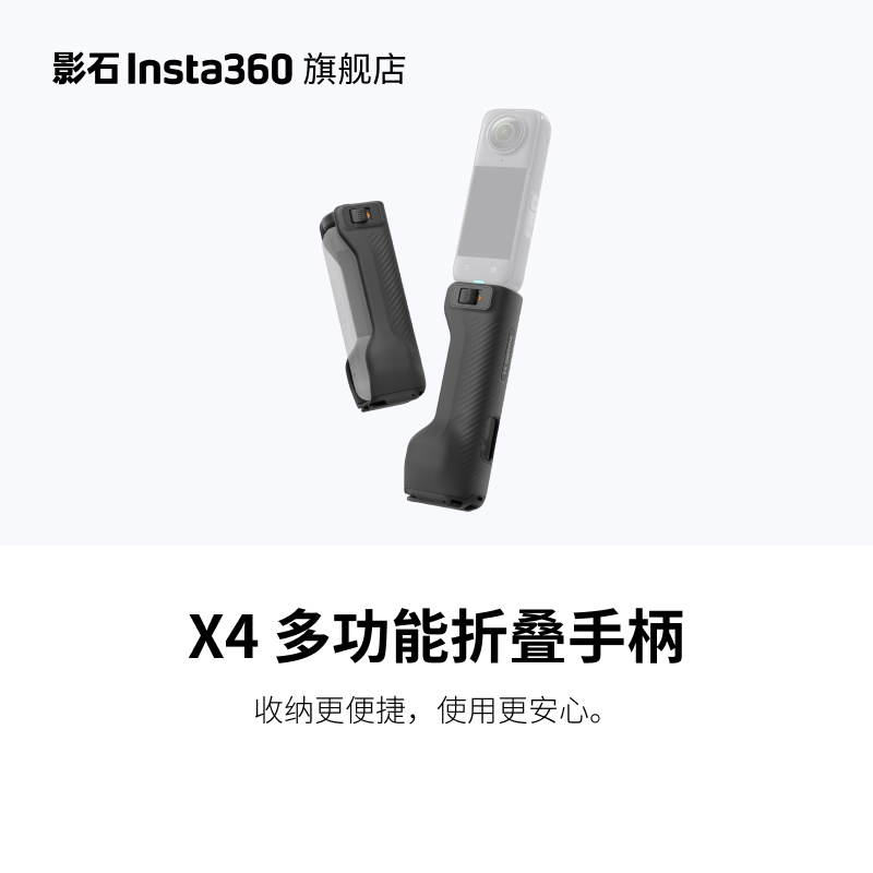 影石Insta360X4多功能折叠手柄