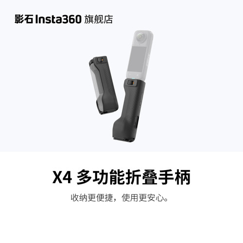 影石Insta360X4多功能折叠手柄