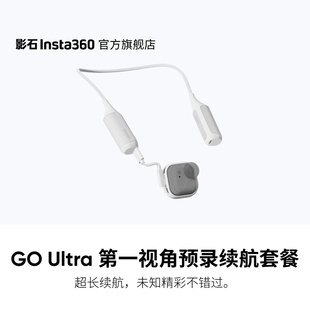 Ultra 第一视角预录续航套餐 超长续航 影石Insta360 多功能预录充电底座 精彩不错过 旗舰店